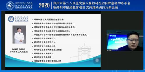 聚焦前沿，賦能健康——鄭州市三院成功舉辦第六屆婦科及婦科腫瘤科學術(shù)年會暨技術(shù)推廣服務(wù)活動